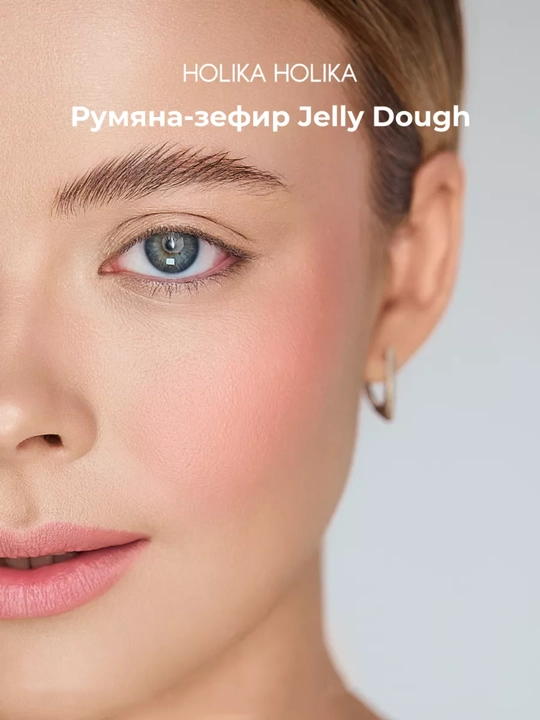 Holika Holika Jelly Dough Blusher, yuz uchun gel rumyana-zefir, mat effektli, 4,2 g