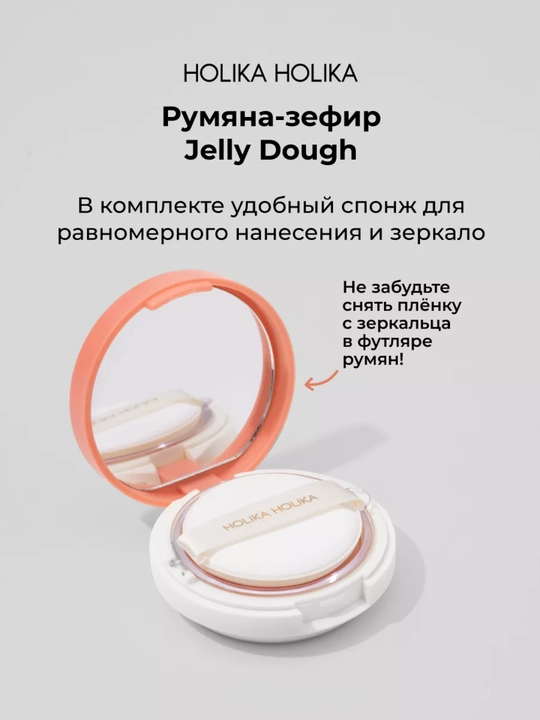 Holika Holika Jelly Dough Blusher, компактные гелевые румяна-зефир для лица, 4,2 г