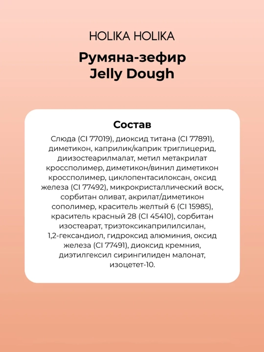 Holika Holika Jelly Dough Blusher, компактные гелевые румяна-зефир для лица, 4,2 г