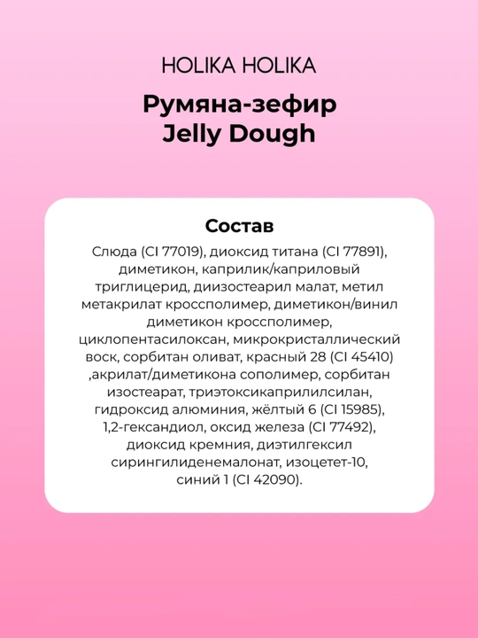 Holika Holika Jelly Dough Blusher, компактные гелевые румяна-зефир для лица, 4,2 г