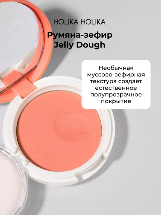 Holika Holika Jelly Dough Blusher, компактные гелевые румяна-зефир для лица, 4,2 г