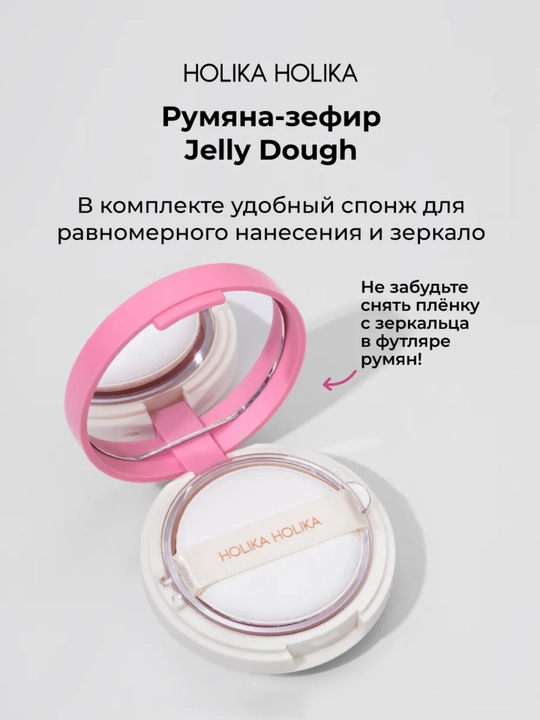 Holika Holika Jelly Dough Blusher, компактные гелевые румяна-зефир для лица, 4,2 г