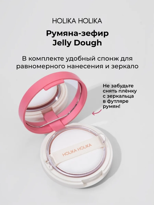 Holika Holika Jelly Dough Blusher, yuz uchun gel rumyana-zefir, mat effektli, 4,2 g