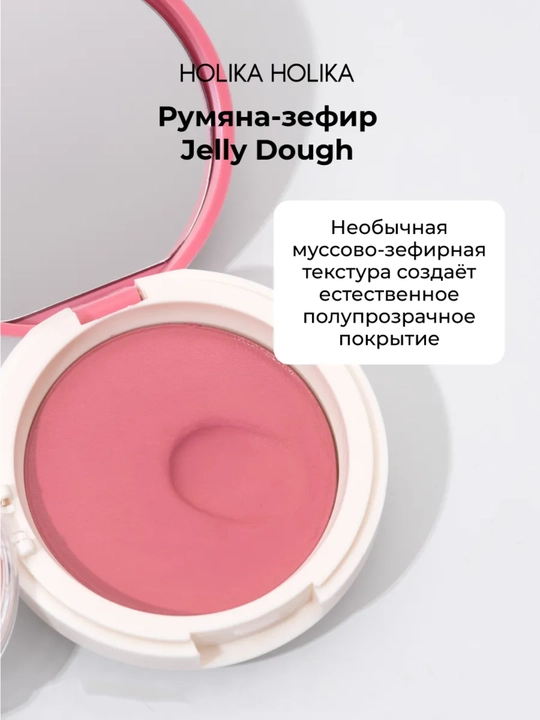 Holika Holika Jelly Dough Blusher, yuz uchun gel rumyana-zefir, mat effektli, 4,2 g