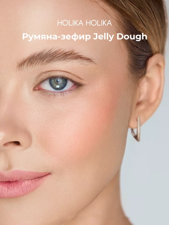 Holika Holika Jelly Dough Blusher, компактные гелевые румяна-зефир для лица, 4,2 г