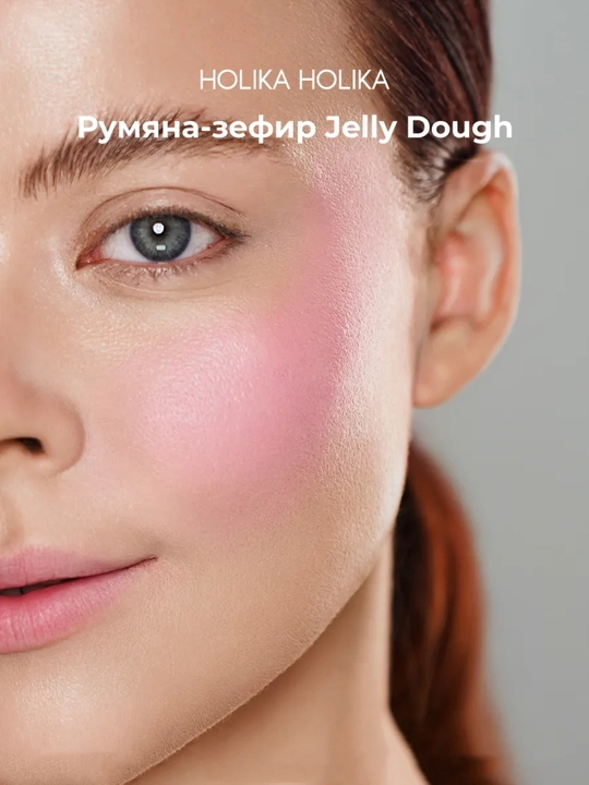 Holika Holika Jelly Dough Blusher, компактные гелевые румяна-зефир для лица, 4,2 г