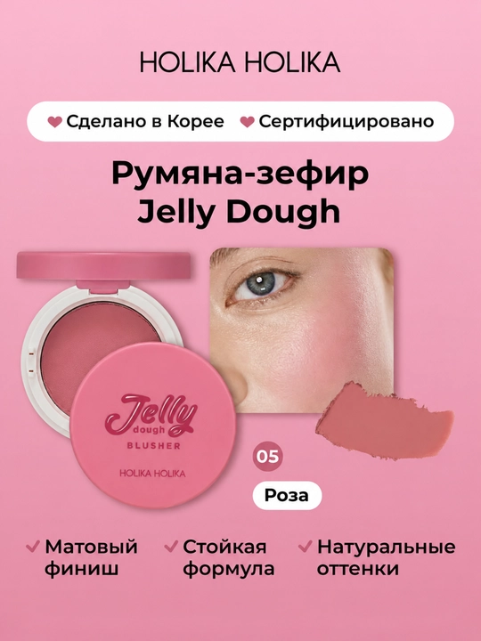 Holika Holika Jelly Dough Blusher, yuz uchun gel rumyana-zefir, mat effektli, 4,2 g - 