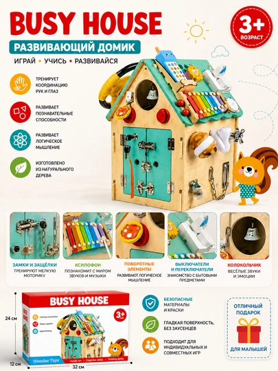 Развивающий домик Busy House - 