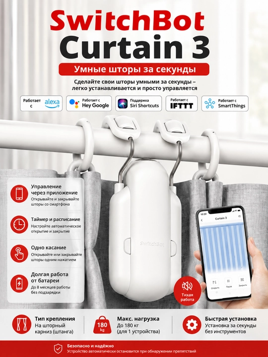 SwitchBot Curtain 3 aqlli parda avtomatik ochish yopish moslamasi, shtanga uchun - 