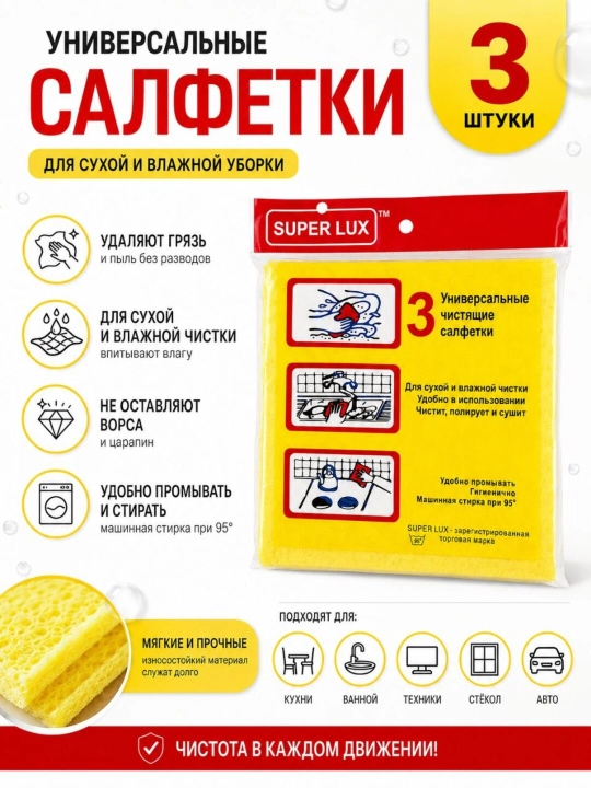 Универсальные салфетки, для сухой и влажной уборки, 3 шт - 