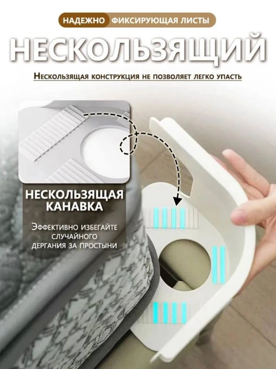 Matras choyshabi uchun mahkamlagichlar, qisqichlar va ushlagichlar