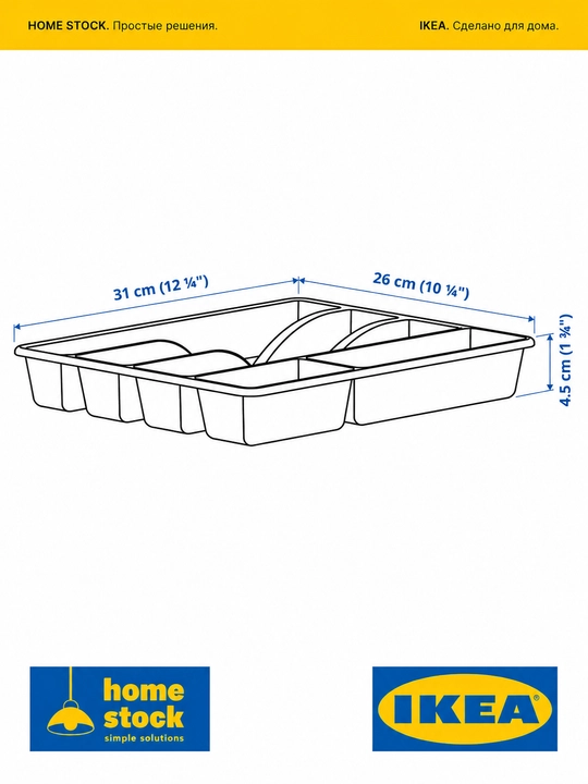 IKEA лоток органайзер для столовых приборов и инструментов, 31×26 см