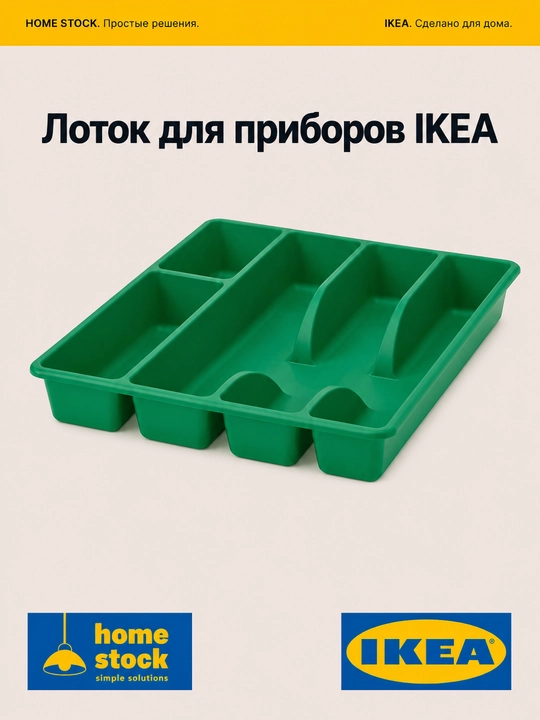 IKEA pichoq-qoshiq-vilka uchun organayzer, 31×26 sm - 