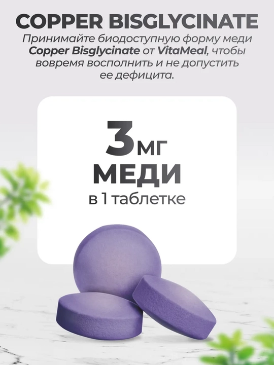 Mis bisglitsinat xelat, VitaMeal, 3 mg, 90 kapsula