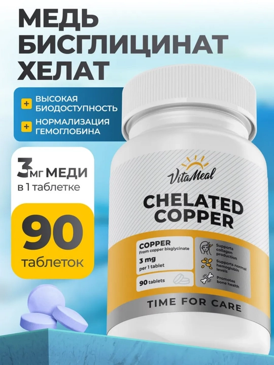 Медь бисглицинат хелат, VitaMeal, 3 мг, 90 капсул - 