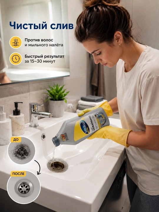 SIDOLUX PROFI гель для прочистки труб и устранения засоров, 1 л
