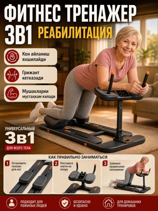 Фитнес и реабилитация 2х1 для укрепления позвоночника, бодрящей осанки и поясницы