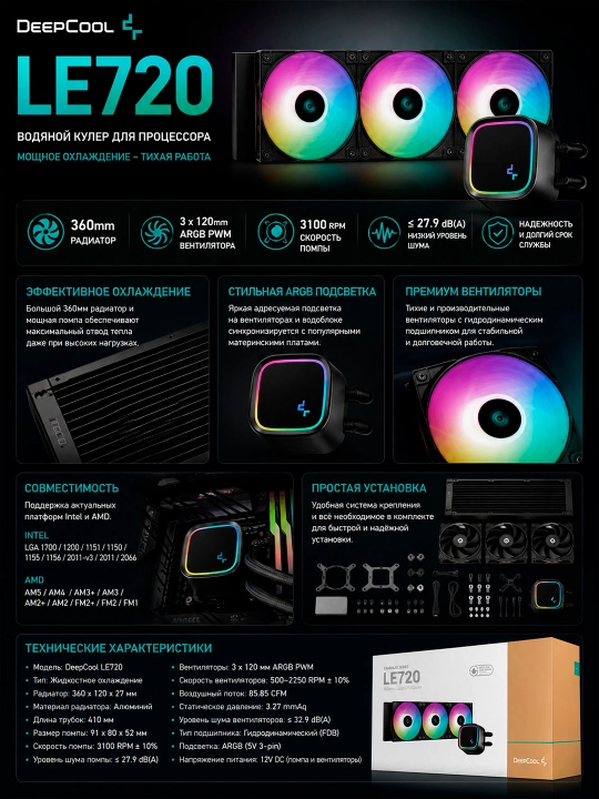 Suvli sovutish tizimi Deepcool LE720 Black ARGB 360 мм