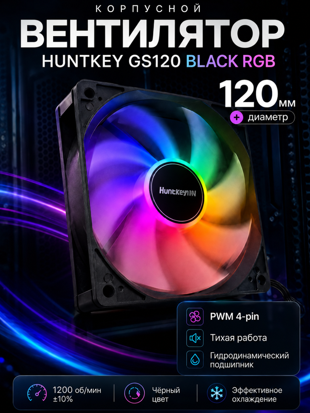 Huntkey GS120 V2 black RGB korpus ventilyatori - 