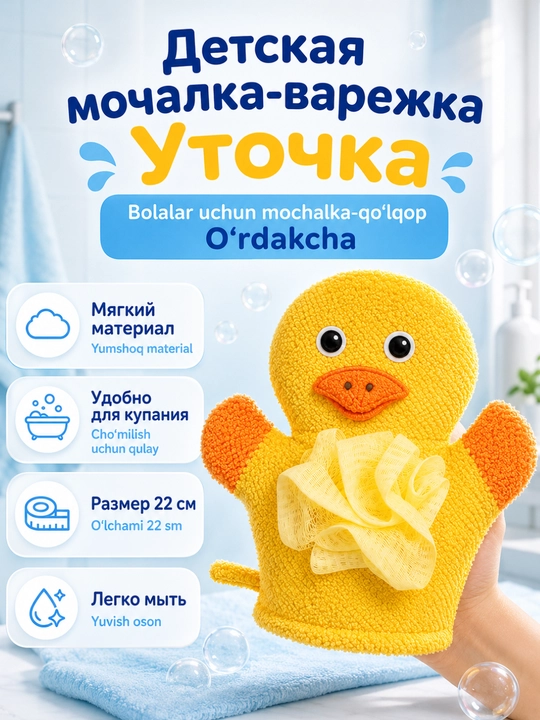 Мочалка варежка детская для купания, 22 см