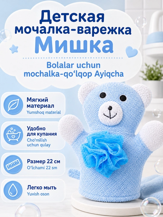 Bolalar cho‘milish uchun qo‘lqop-gubka, 22 sm - 