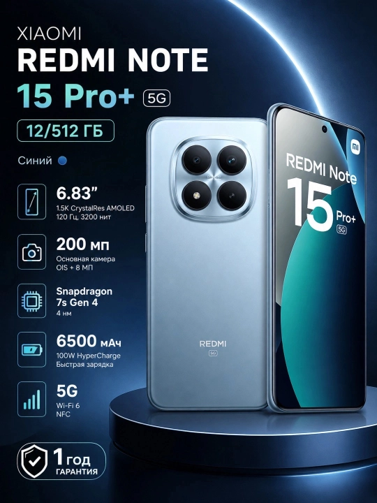 Смартфон Xiaomi Redmi Note 15 Pro+ 5G 12/512, Синий - 