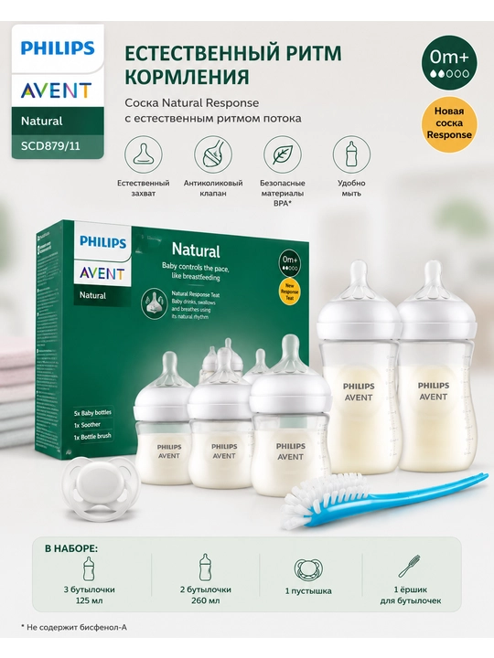 Набор бутылочек из стекла Philips Avent Natural SCD879-11 - 