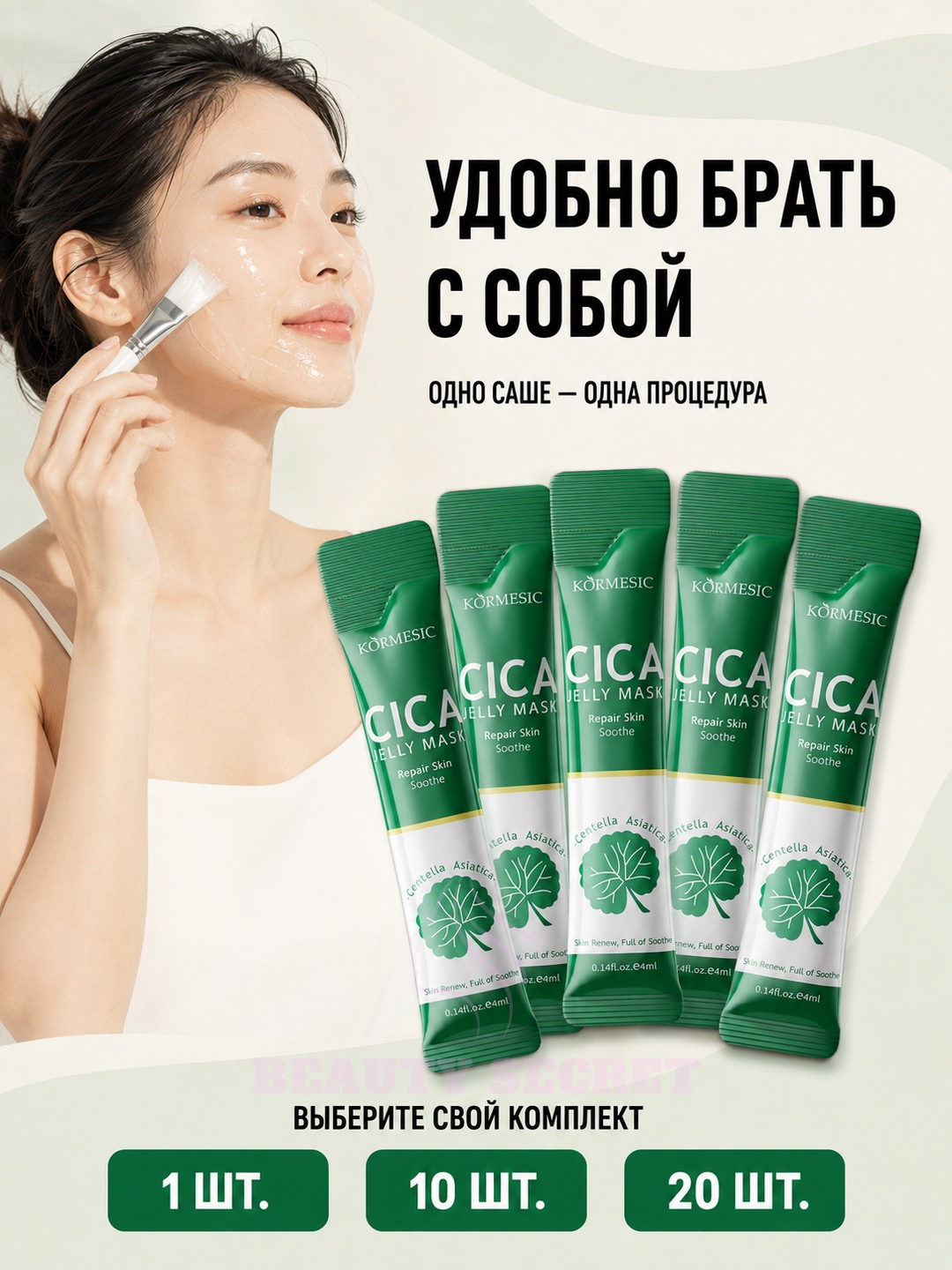 Ночная маска для лица KORMESIC CICA с центеллой, увлажняющая и омолаживающая, 4 мл