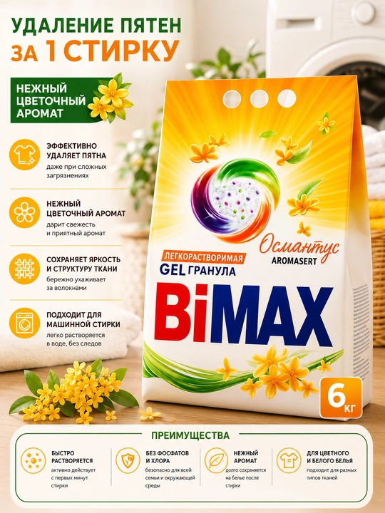 BiMax Automat kir yuvish kukuni, 6 kg