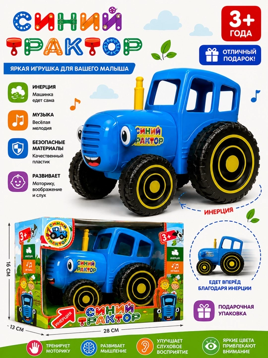 Детская игрушка Синий трактор - 