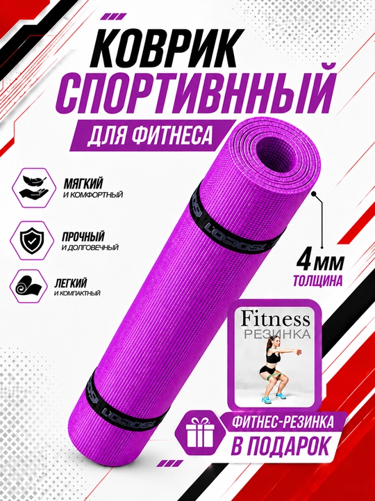 Коврик для йоги и фитнеса, спортивный, 61 x 183 x 0.4 см, 0.6 см и 0.8 см - 