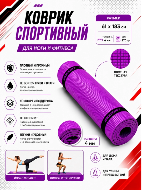Коврик для йоги и фитнеса, спортивный, 61 x 183 x 0.4 см, 0.6 см и 0.8 см