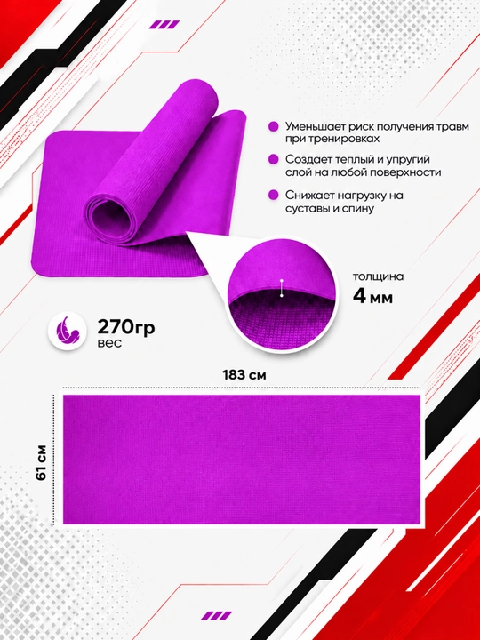 Коврик для йоги и фитнеса, спортивный, 61 x 183 x 0.4 см, 0.6 см и 0.8 см