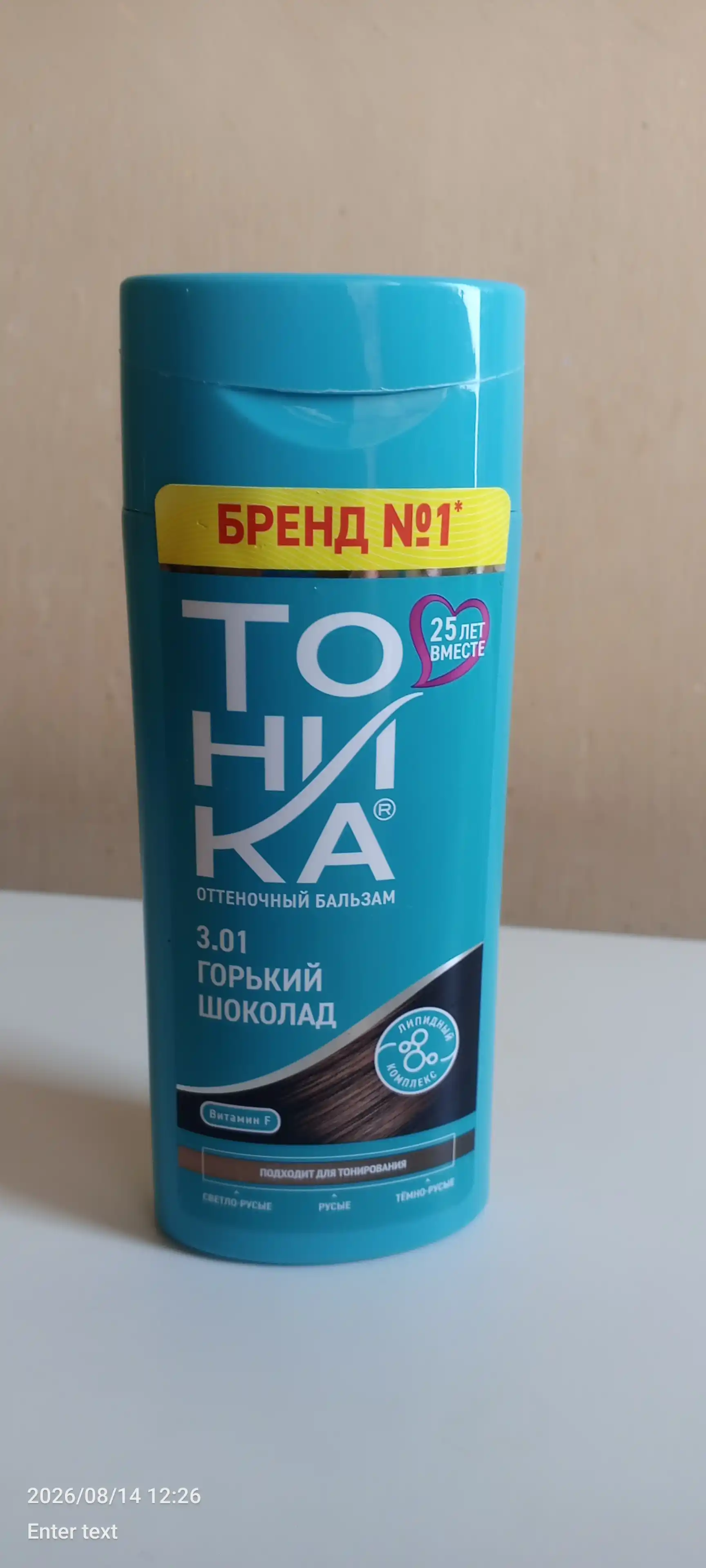 Rangli balzam Tonika, ton 3.01 Achchiq shokolad, 150 ml
