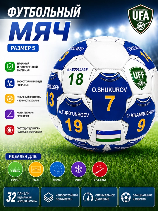 Футбольный мяч UFA размер 5 - 