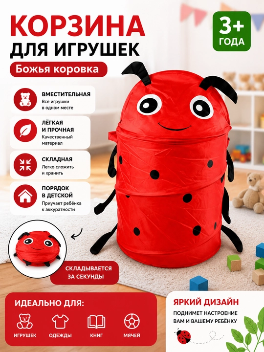 Корзина для хранения игрушек - 