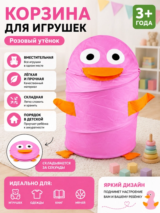 Корзина для хранения игрушек - 