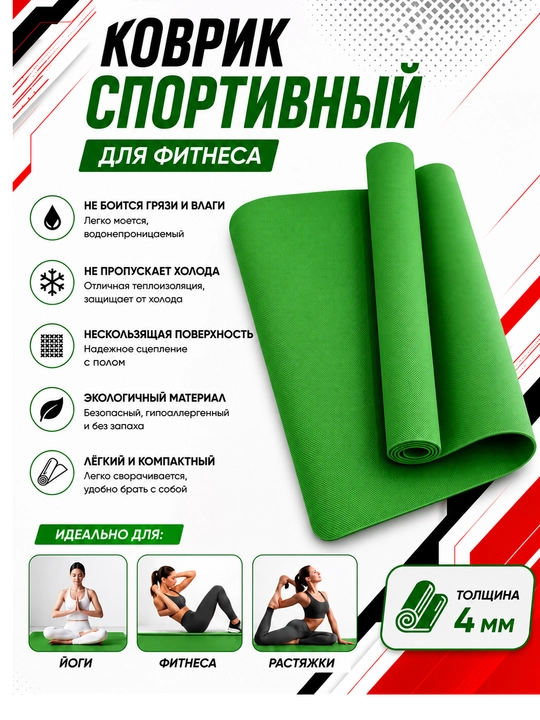 Коврик для йоги и фитнеса, спортивный, 61 x 183 x 0.4 см, 0.6 см и 0.8 см