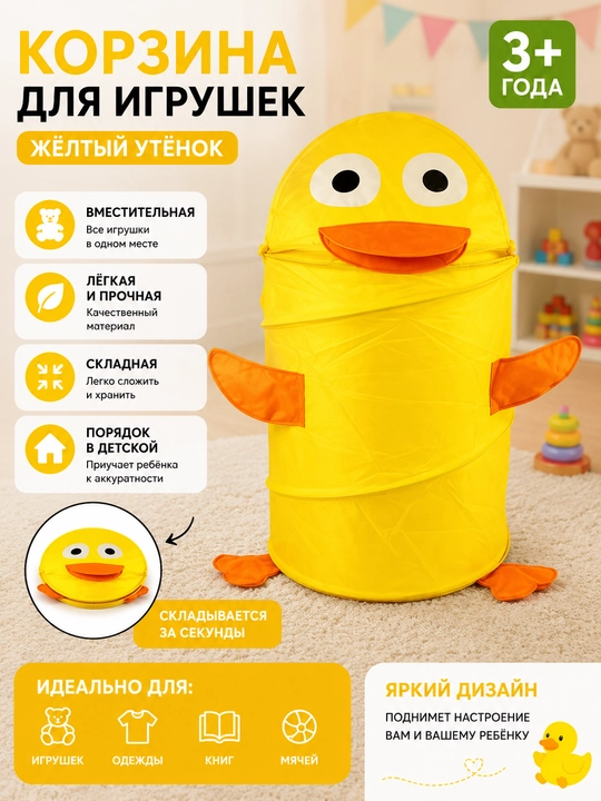 Корзина для хранения игрушек - 