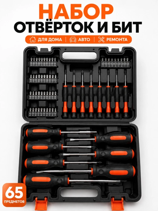 Otvyortkalar to'plami 65 dona,magnitli,professional asboblar to‘plami - 