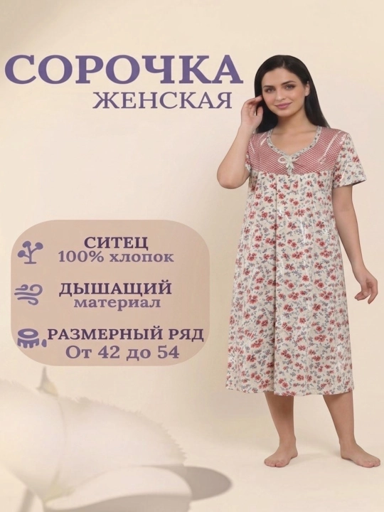 Сорочка, одноразовая для роддома и реанимационых больных, короткие рукава в размерах, 52/56 - 