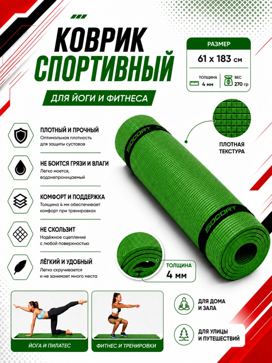Коврик для йоги и фитнеса, спортивный, 61 x 183 x 0.4 см, 0.6 см и 0.8 см