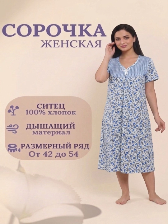 Сорочка, одноразовая для роддома и реанимационых больных, короткие рукава в размерах, 52/56 - 