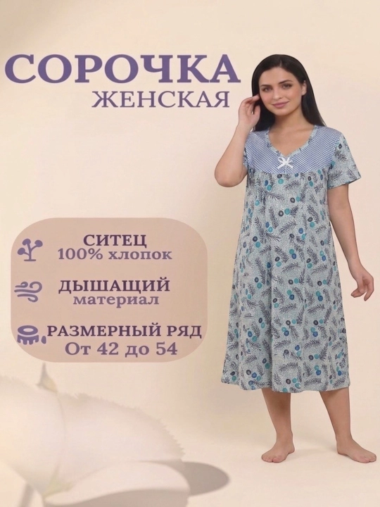 Сорочка, одноразовая для роддома и реанимационых больных, короткие рукава в размерах, 52/56 - 