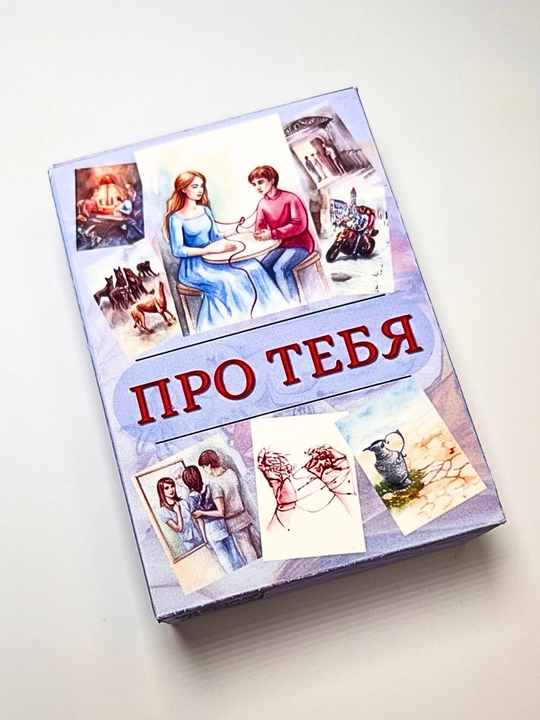 "Pro tebya" metaforik assotsiotiv kartasi - 