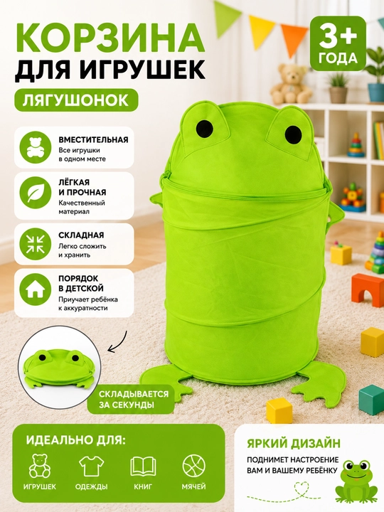 Корзина для хранения игрушек - 