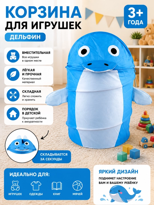 Корзина для хранения игрушек - 