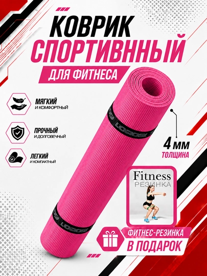 Коврик для йоги и фитнеса, спортивный, 61 x 183 x 0.4 см, 0.6 см и 0.8 см - 