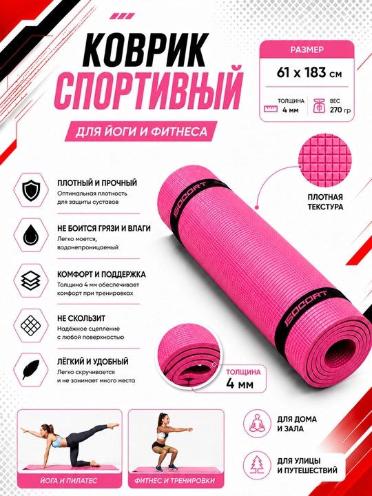 Коврик для йоги и фитнеса, спортивный, 61 x 183 x 0.4 см, 0.6 см и 0.8 см