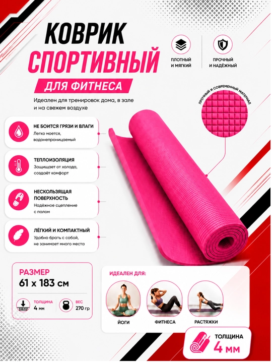 Коврик для йоги и фитнеса, спортивный, 61 x 183 x 0.4 см, 0.6 см и 0.8 см